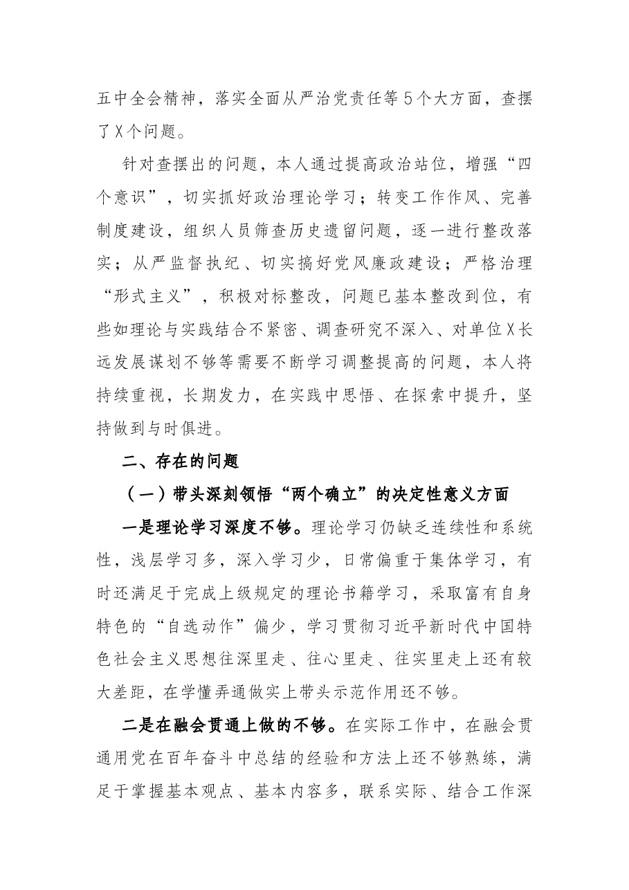 党委书记党史学习教育专题民主生活会个人对照检查材料.docx,第3页预览