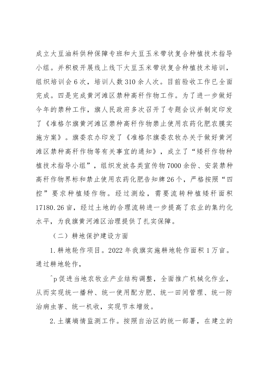 鄂尔多斯市准格尔旗农牧局副局长述职述廉报告.docx,第4页预览