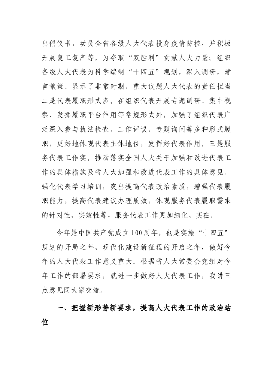 在省人大人事代表联络工作座谈会上的讲话.docx,第2页预览