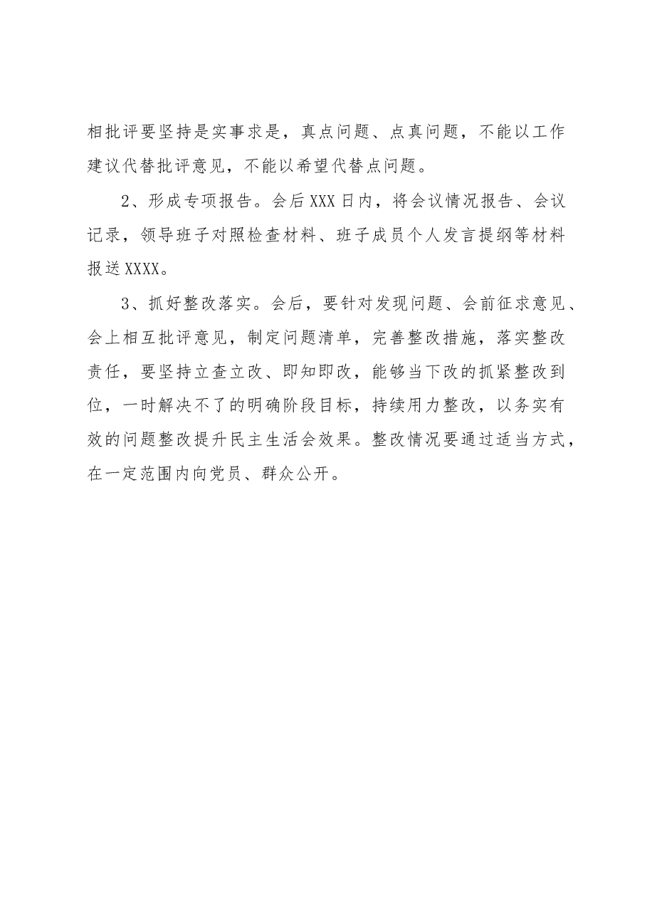 2022年度党员领导干部民主生活会实施方案.docx,第4页预览