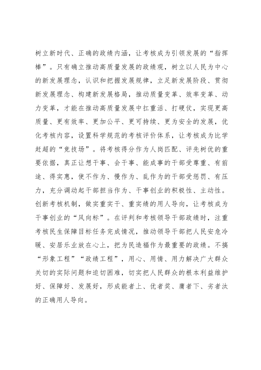 X区X年度市管领导班子和领导干部考核述职测评会主持词.docx,第4页预览