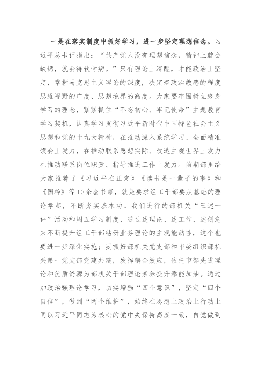 在组织部机关建设工作会议上的讲话.docx,第2页预览