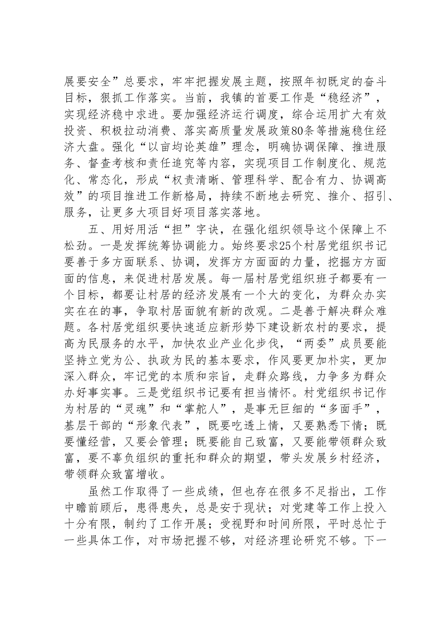 2022年镇党委书记抓基层党建工作述职.doc,第4页预览