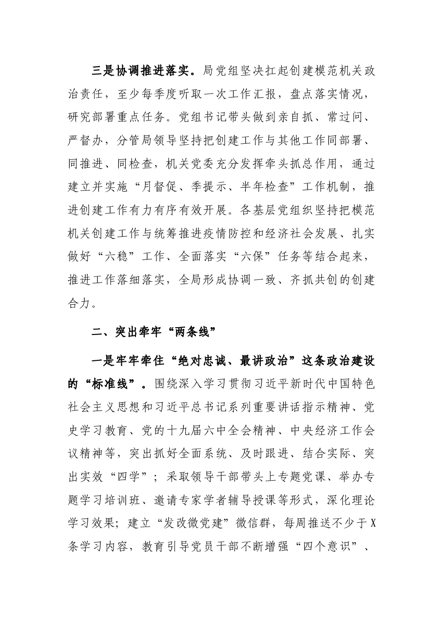 市发改局创建模范机关工作述职报告.docx，第2页预览