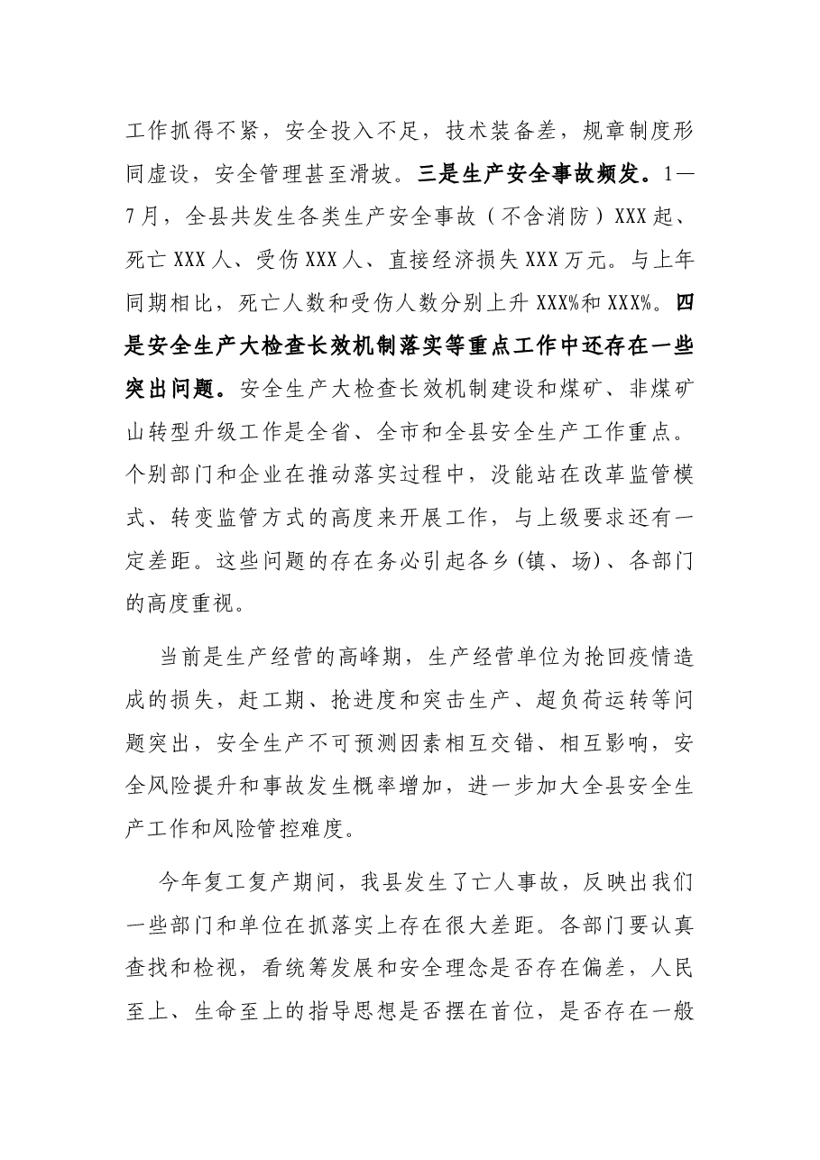 县长在某县安全生产工作会议上的讲话.docx,第3页预览