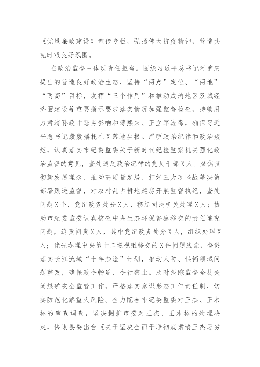 在中共X县第X届纪律检查委员会上的讲话.docx,第4页预览