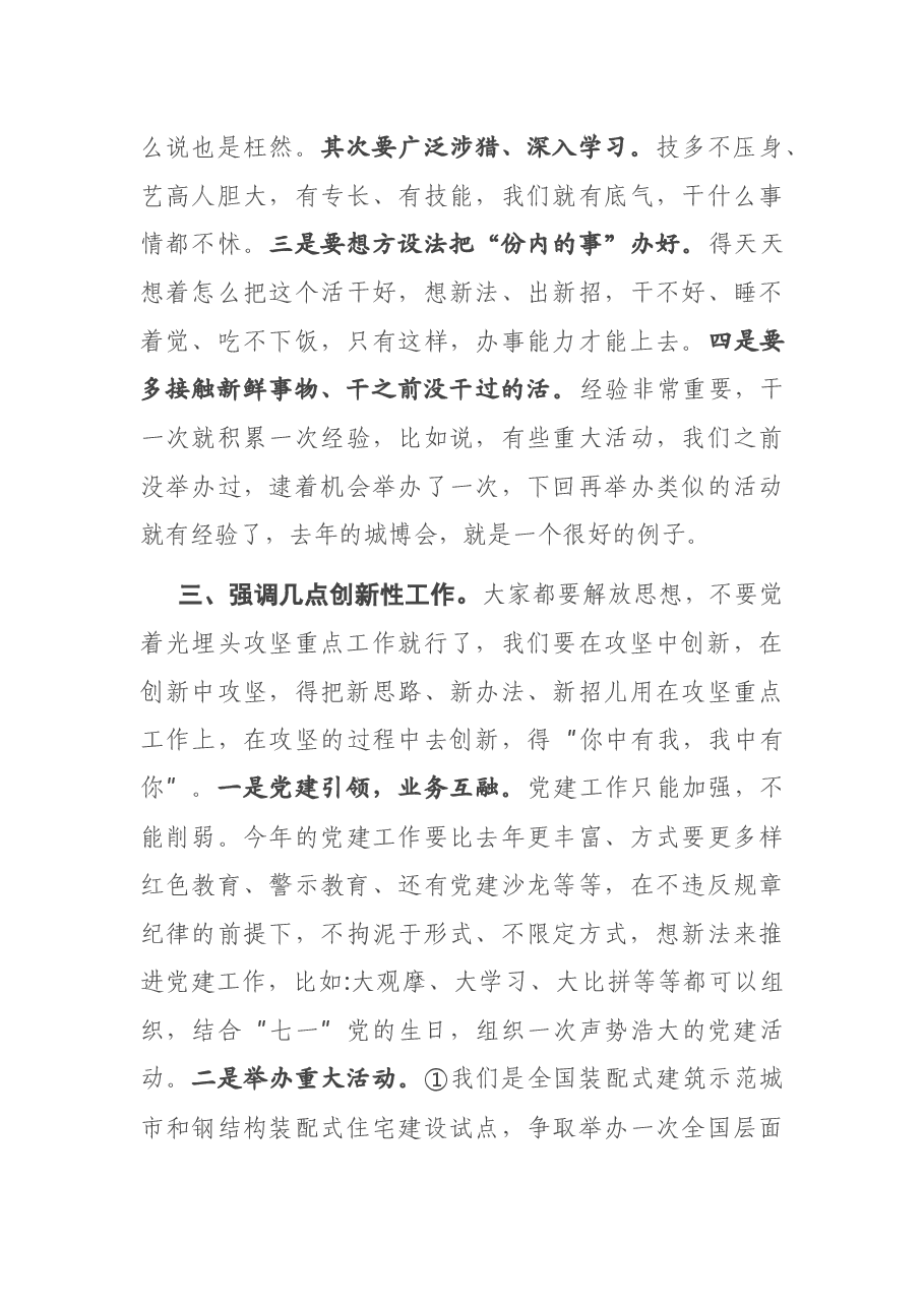在“重点工作攻坚年”暨提升干部执行力会议上的讲话.docx,第3页预览
