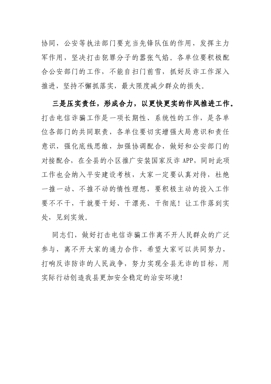 在全民反诈APP推进会上的讲话提纲.docx,第2页预览