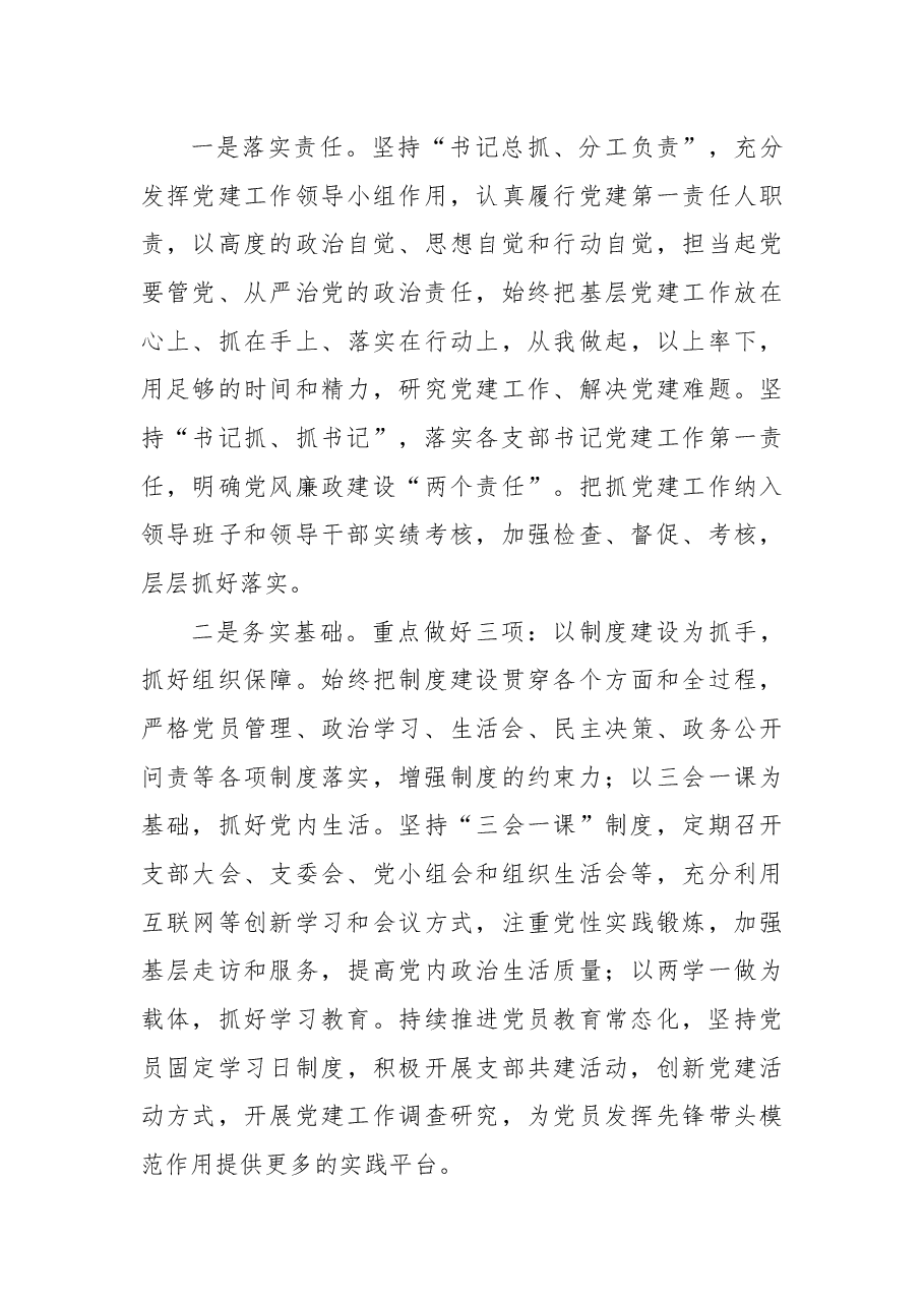 国土资源和规划分局党总支书记抓基层党建工作述职报告.docx,第4页预览