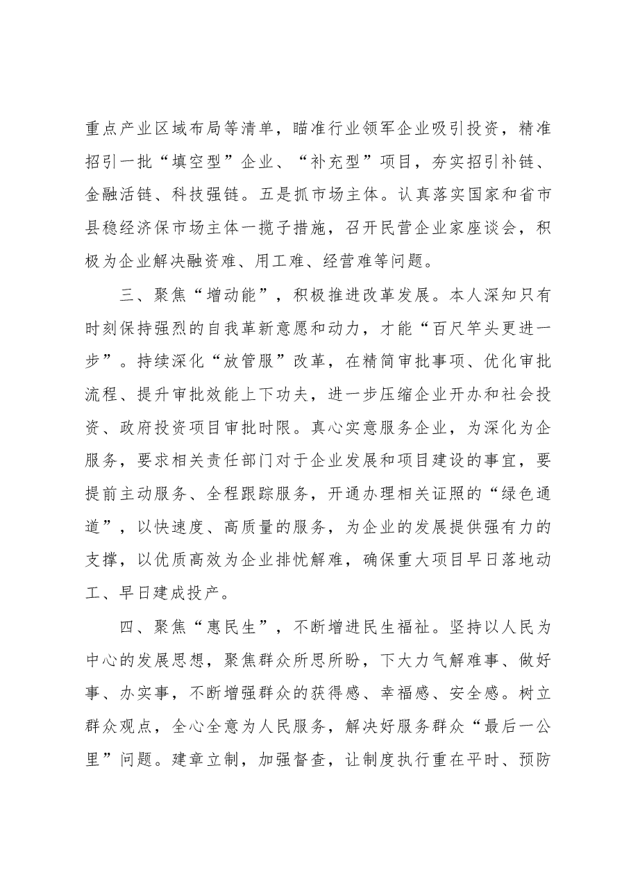 副县长述职述廉述责报告.docx,第3页预览