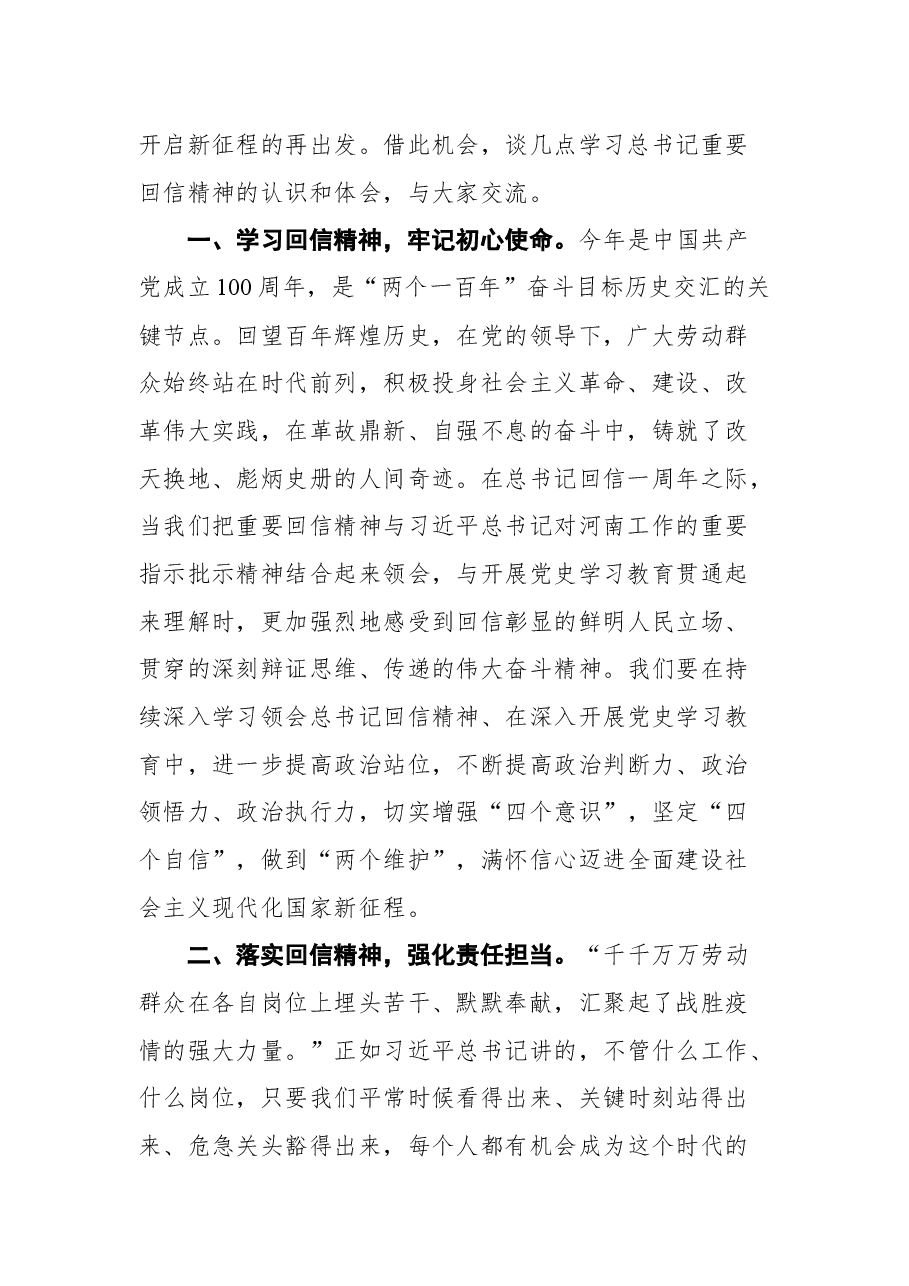 在圆方集团“牢记回信精神凝聚奋进力量”主题报告会上的讲话.docx,第2页预览