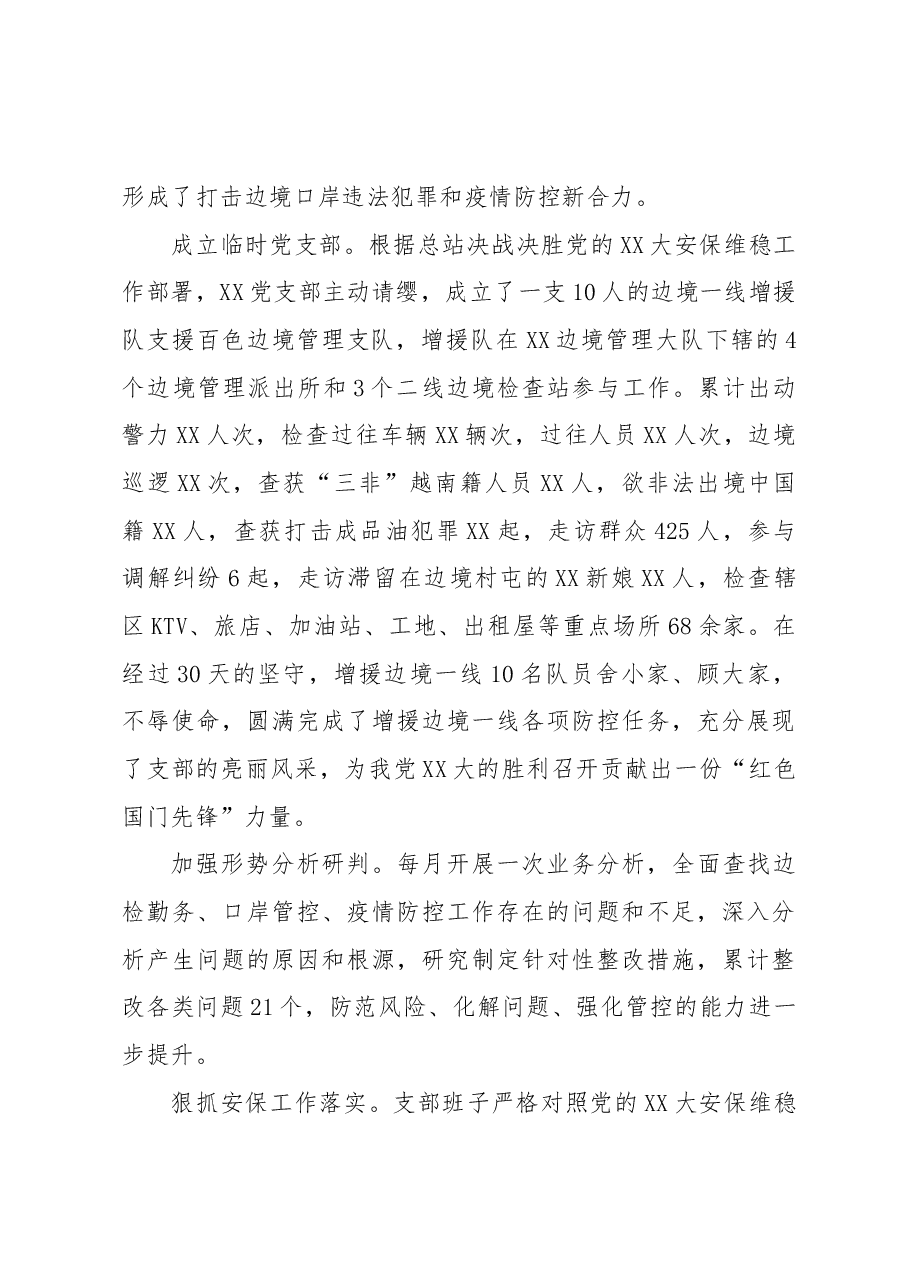 XX党支部2022年度述职报告.docx,第4页预览