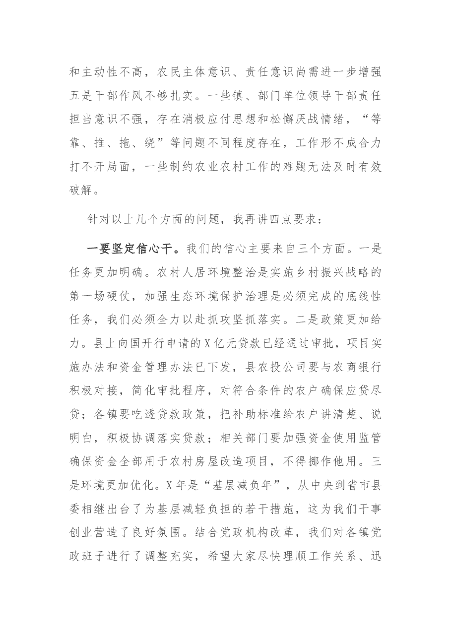 在全县农业农村重点工作现场观摩推进会议上的讲话.docx,第3页预览