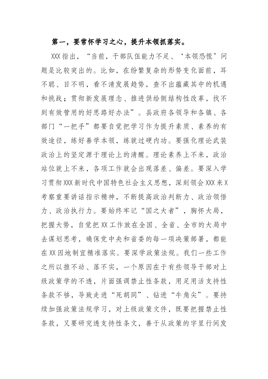 在2022年县政府工作会议上的讲话.docx,第2页预览