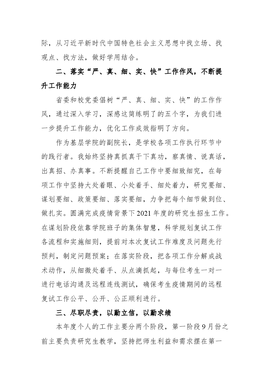 (12篇)2021高校学院类述职述廉述德报告汇编.docx,第3页预览