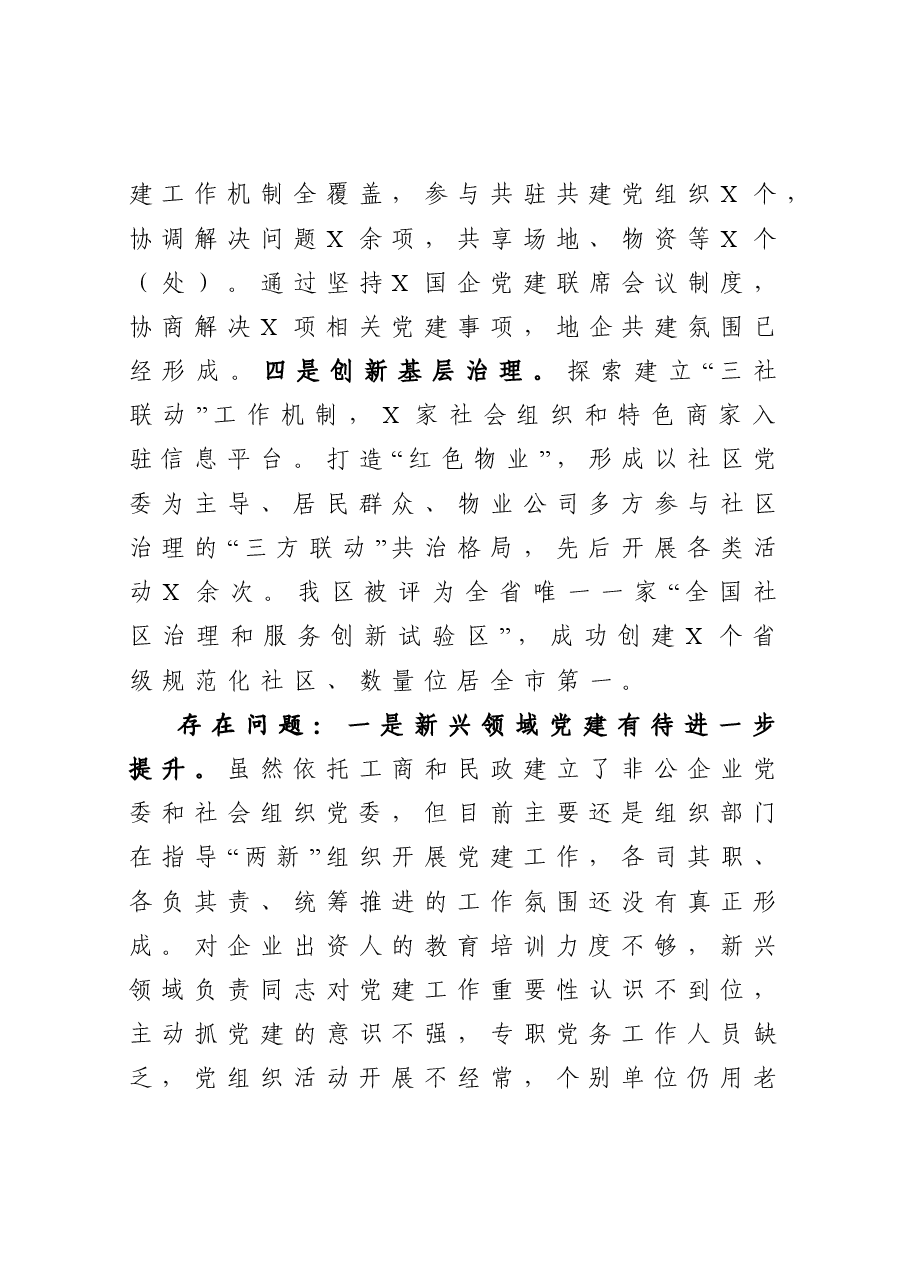 年终16:2020年度党建工作责任制述职报告.docx,第4页预览