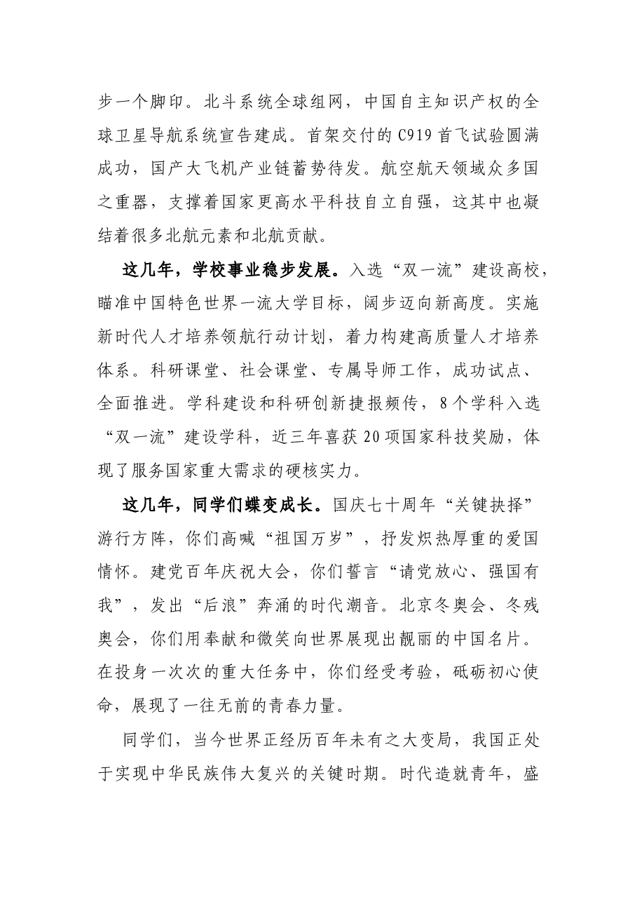 在2022年学生毕业典礼暨学位授予仪式上的讲话.docx,第2页预览