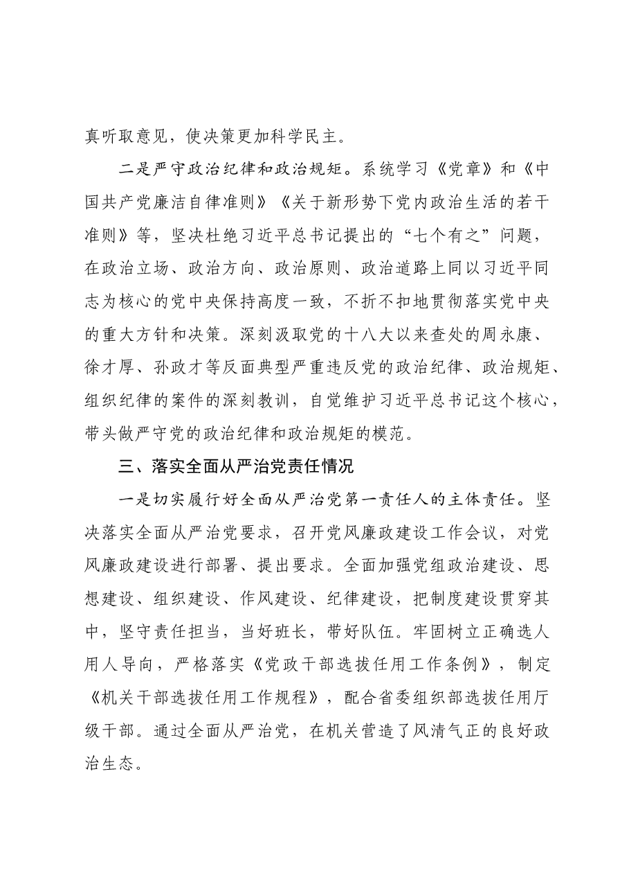 (4篇)党的工作类述职报告.docx,第4页预览