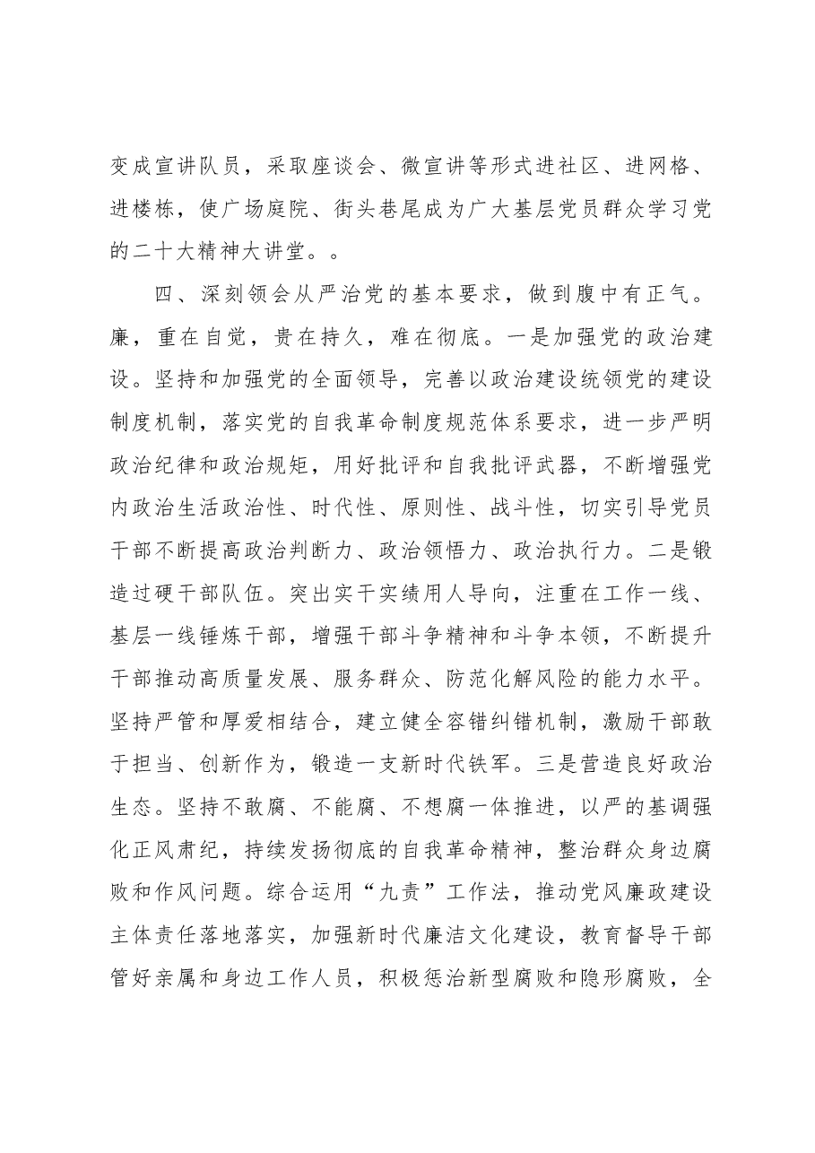 2022年度民主生活会会前研讨交流材料.docx,第4页预览