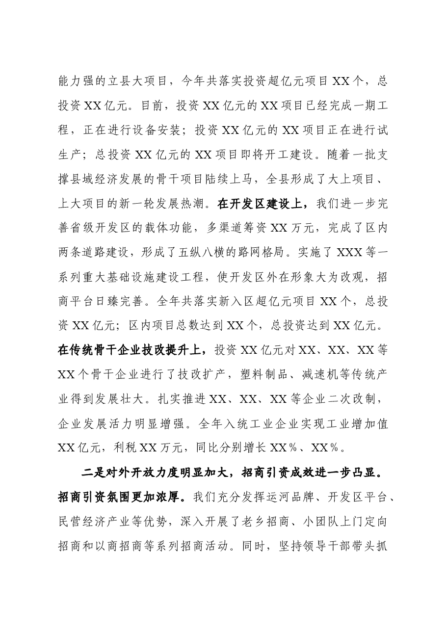 县党政班子述学述职述廉述法报告.docx,第3页预览