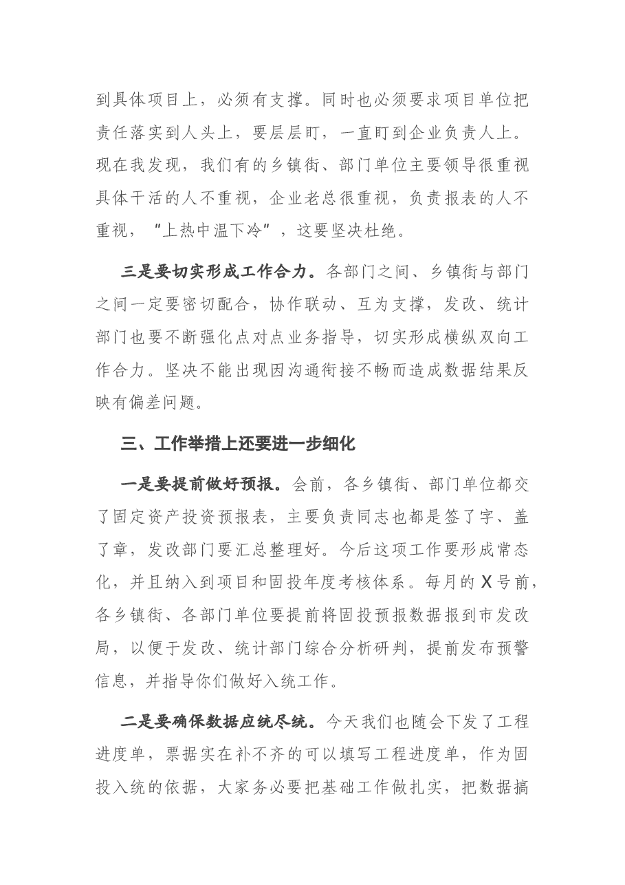 在全市第一季度固定资产投资完成情况调度会议上的讲话.docx,第4页预览