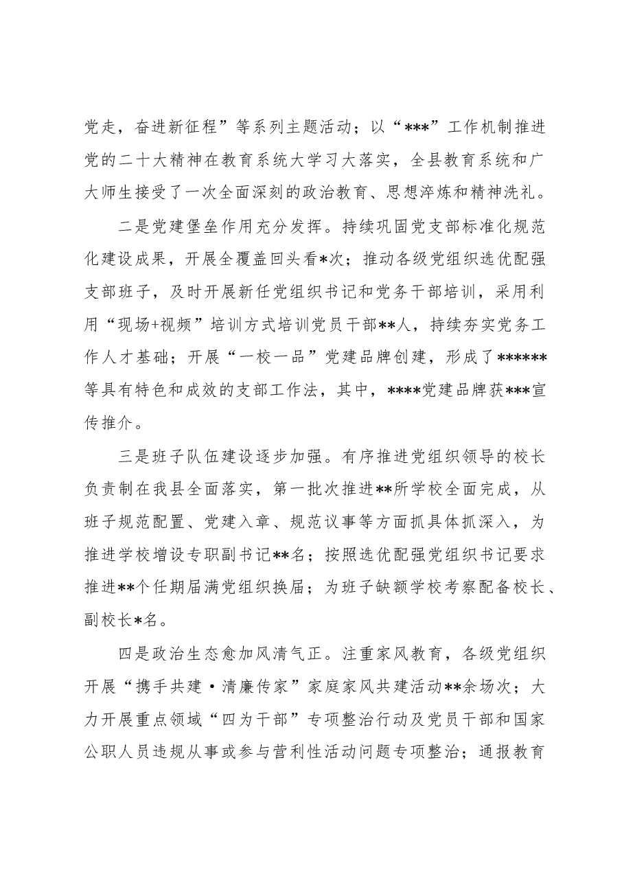 在全县中小学校2022年党组织书记述职评议会上的讲话.docx，第2页预览