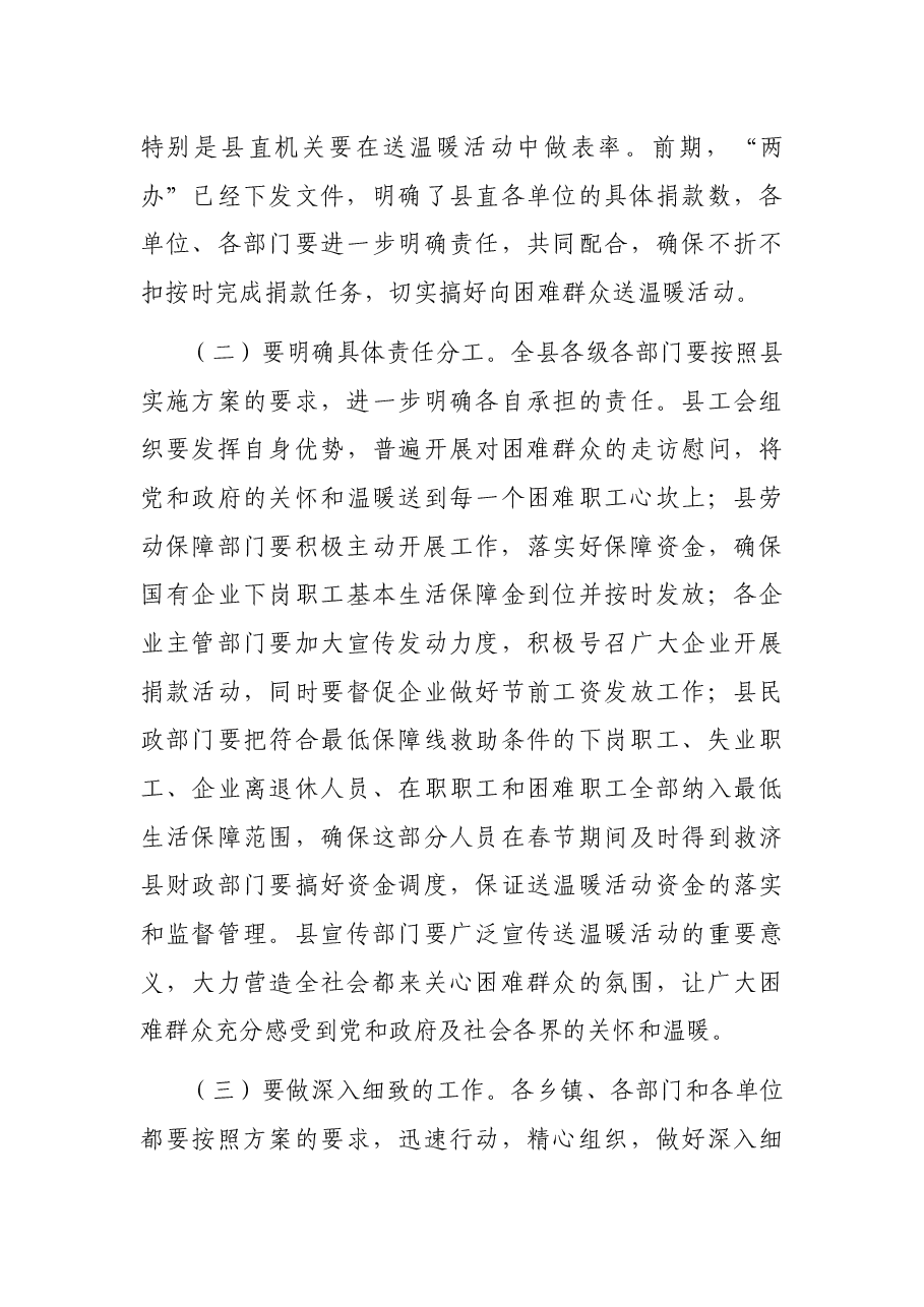 在困难群众送温暖动员会讲话.docx，第4页预览