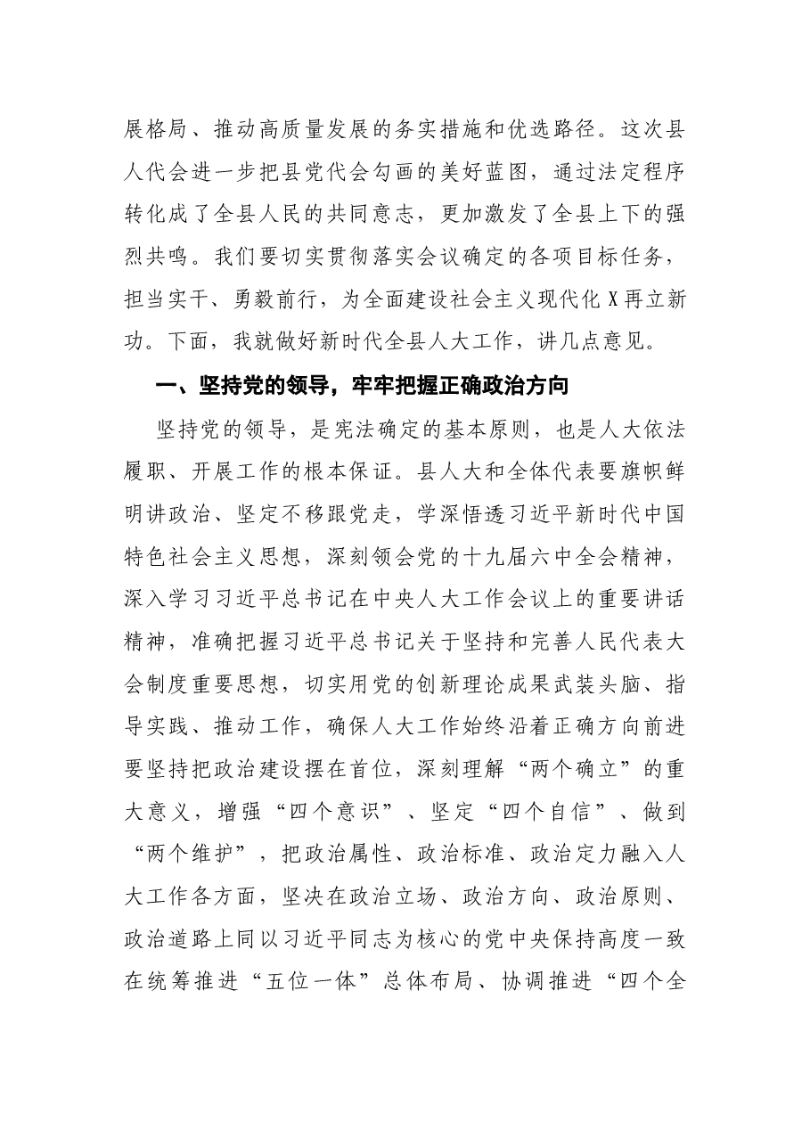 县委书记在人大闭幕会上的讲话.docx,第3页预览