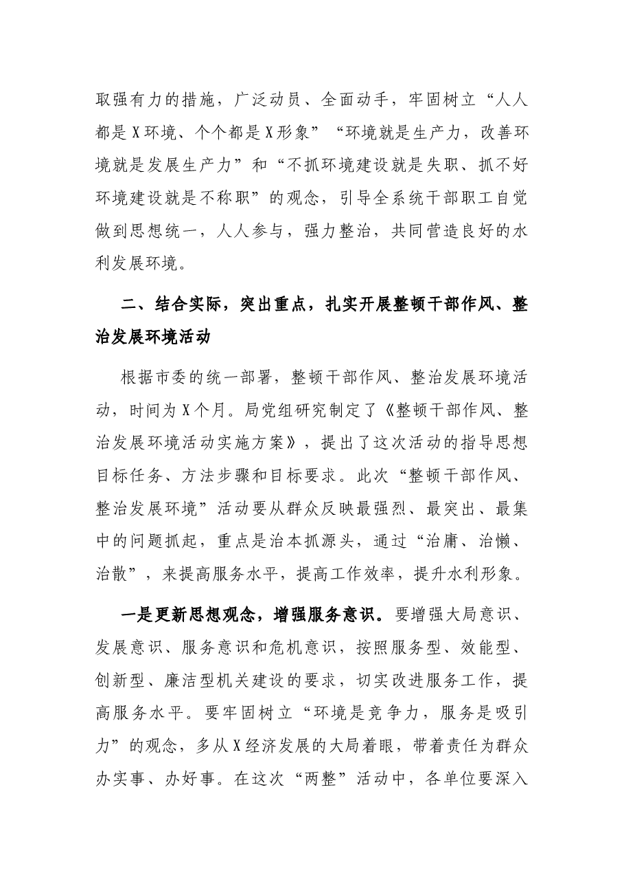 在水利系统整顿干部作风整治发展环境动员大会上的讲话.docx,第3页预览