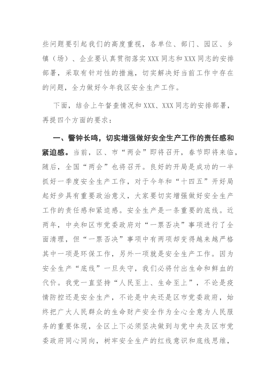 在全区安全生产工作暨2021年安委会上的讲话.docx，第3页预览
