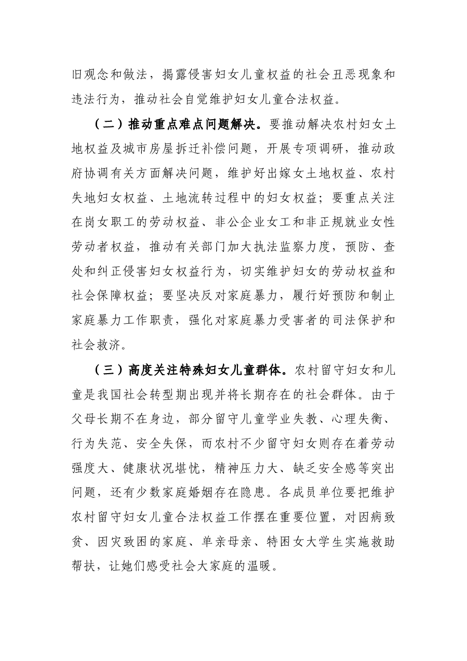 在巾帼法律志愿服务团成立大会上的讲话.docx,第4页预览