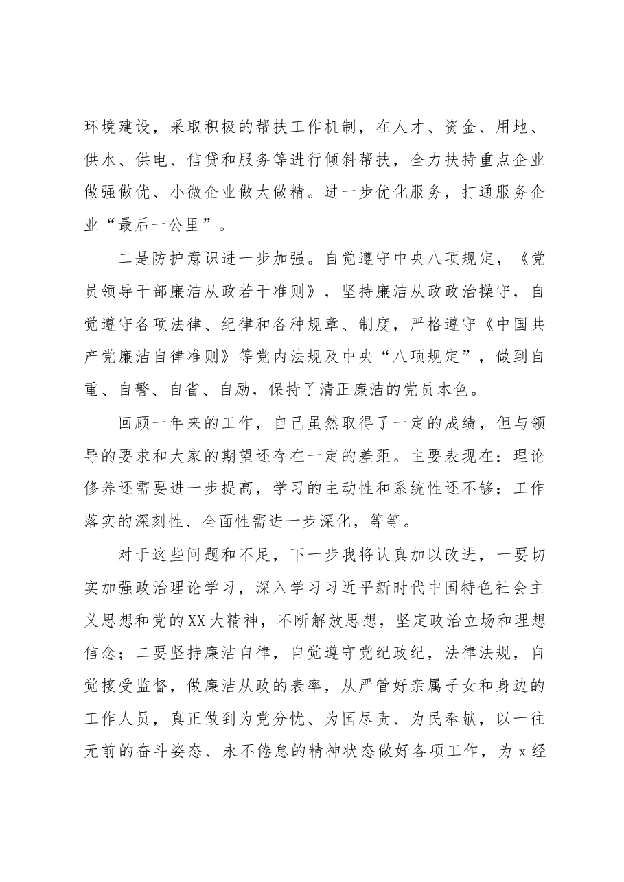 个人述职述廉报告(街道党工委班子成员).docx,第4页预览