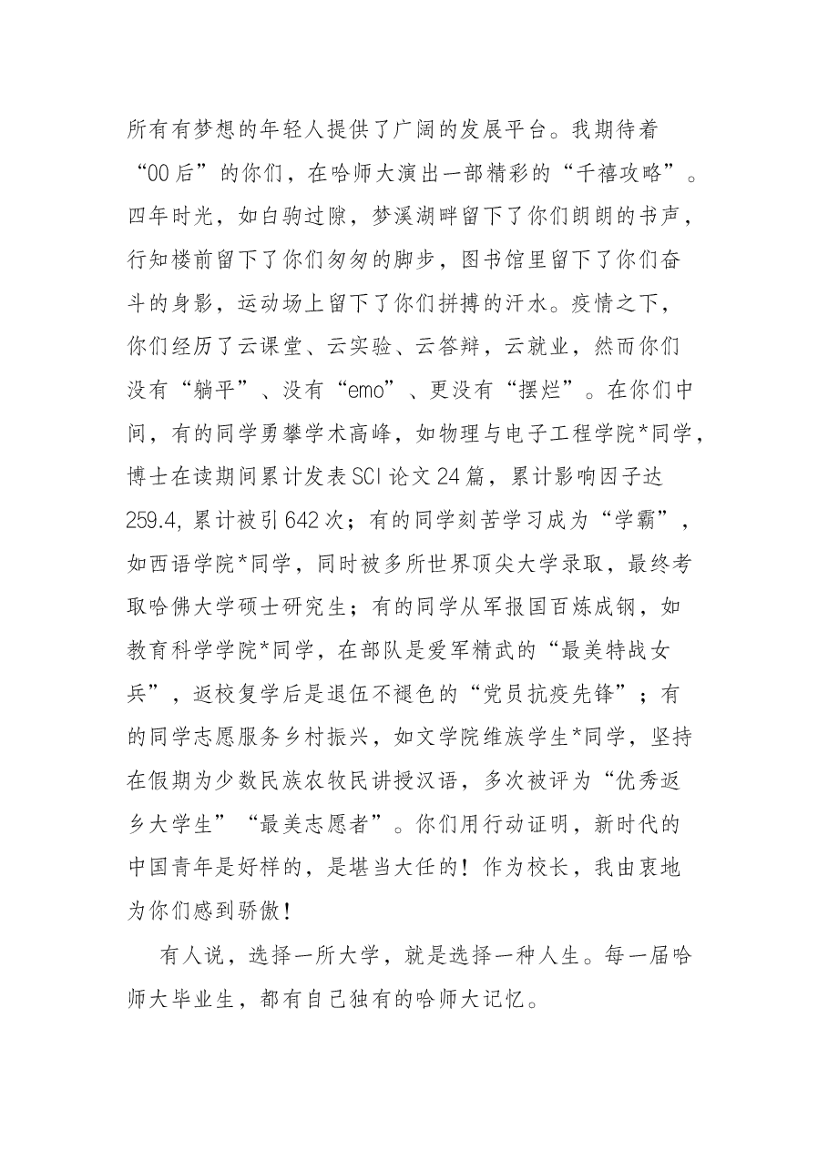 在2022届毕业典礼暨学位授予仪式上的讲话.docx,第2页预览