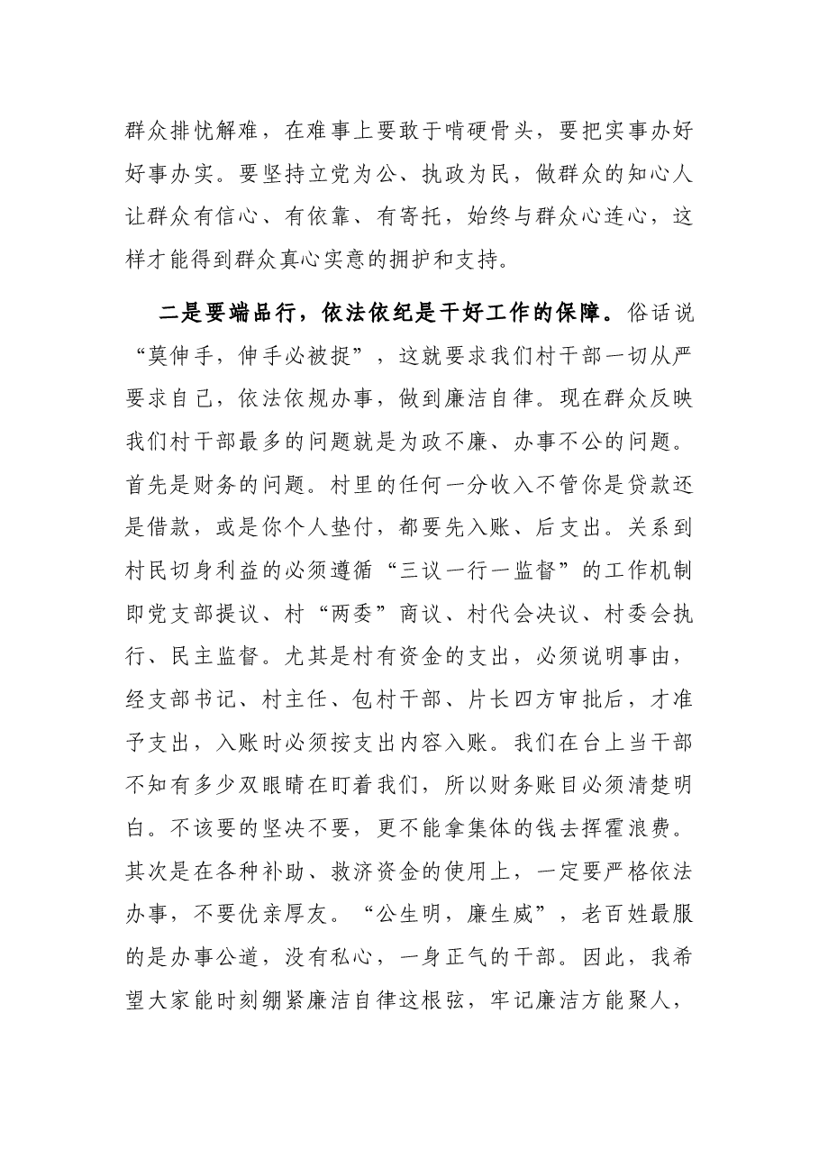 在农村“两委”干部培训会议上的讲话.docx,第3页预览