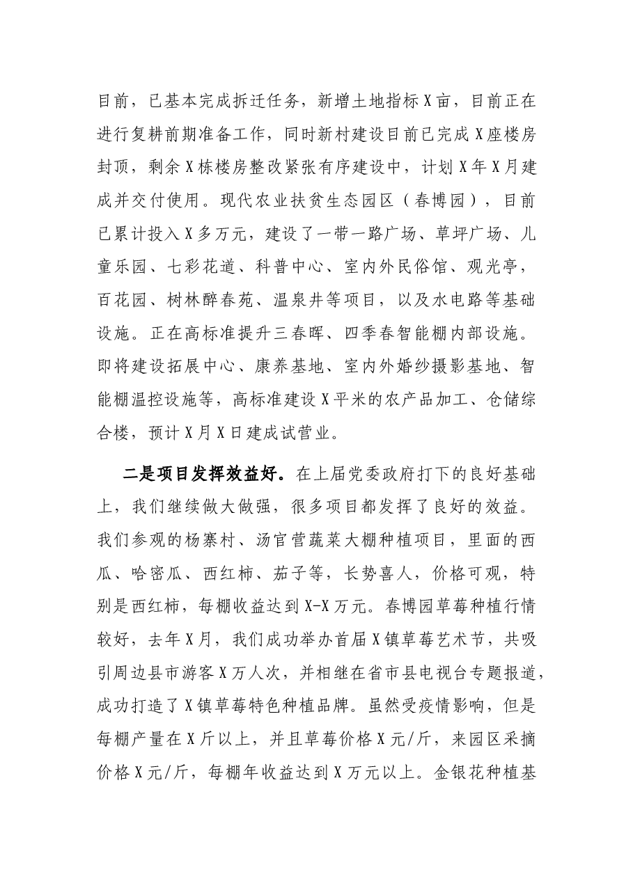 在全镇重点项目观摩会上的讲话.docx,第2页预览
