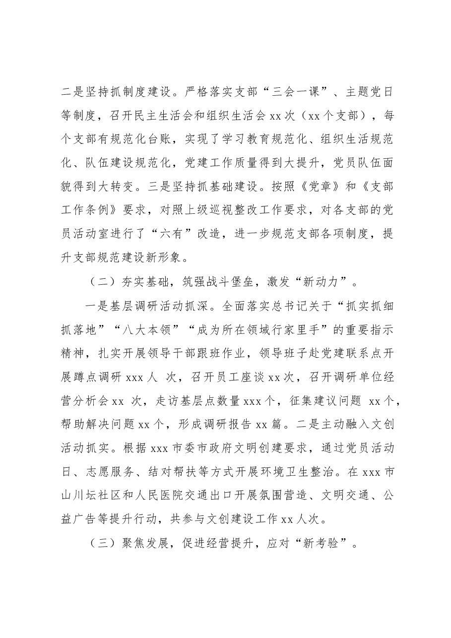 2022年公司党委书记抓党建述职报告.docx,第2页预览