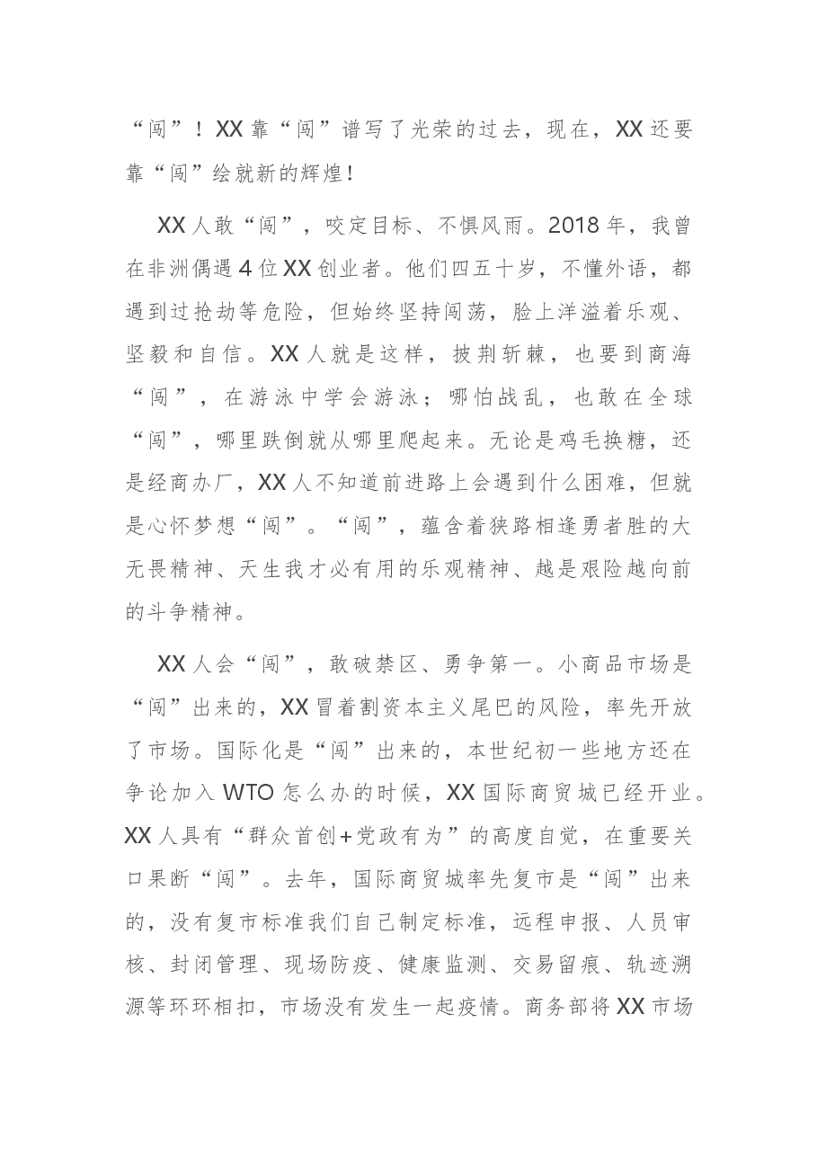 在作风建设大会上的讲话.docx,第2页预览