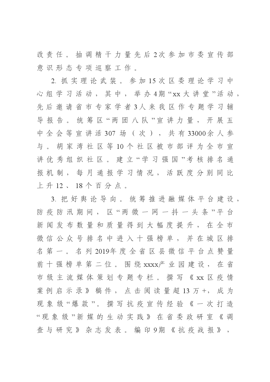 2020年度区委常委、宣传部部长述职述廉报告.doc,第4页预览