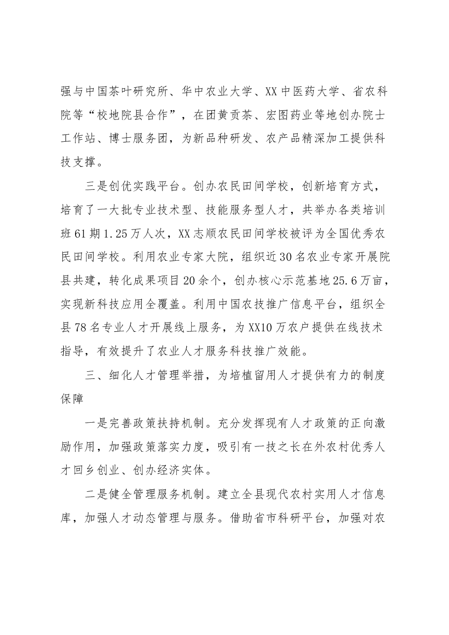 县农业农村局人才工作述职报告.docx,第4页预览