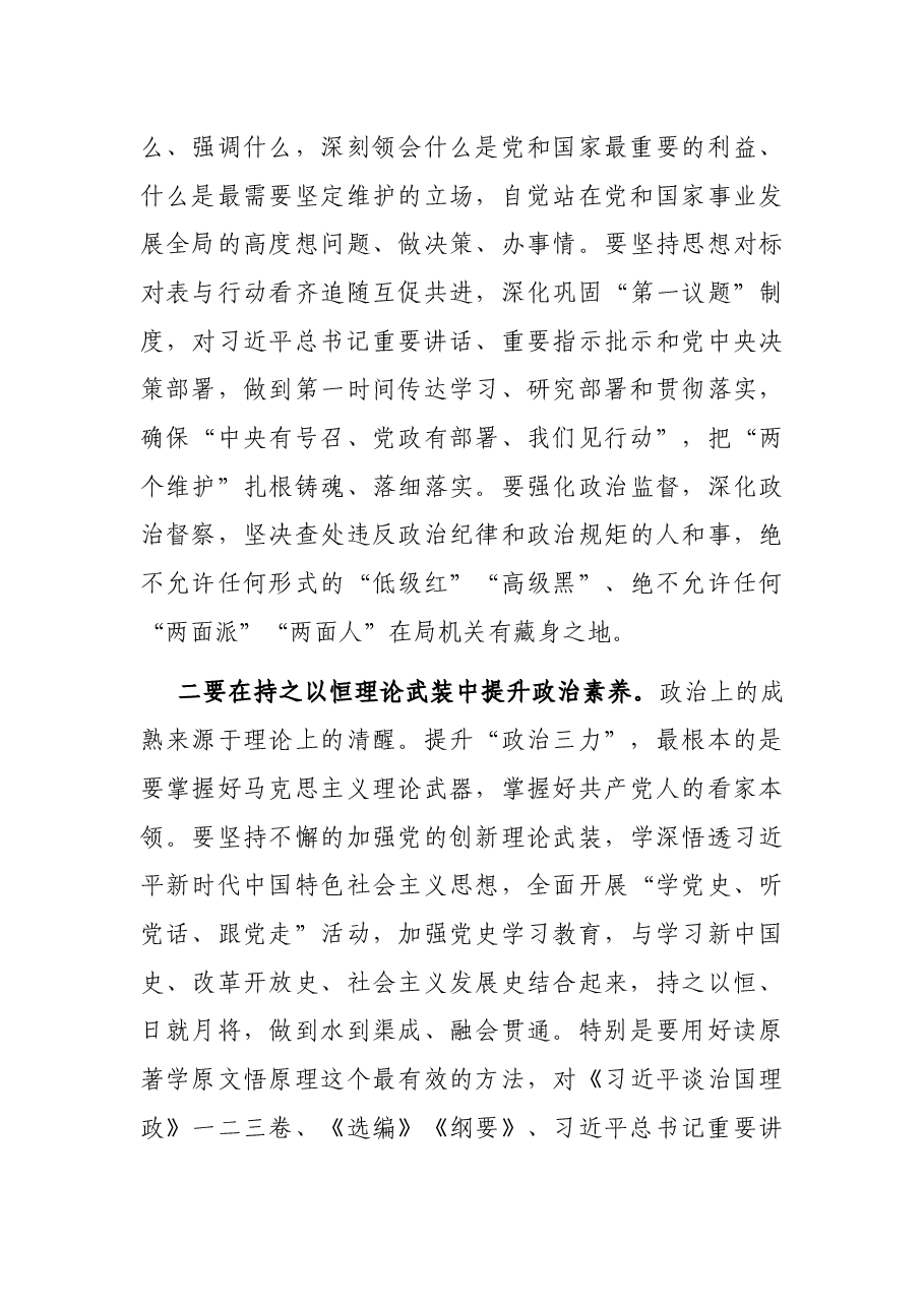 在XX局机关半年工作会议上的讲话.docx,第3页预览