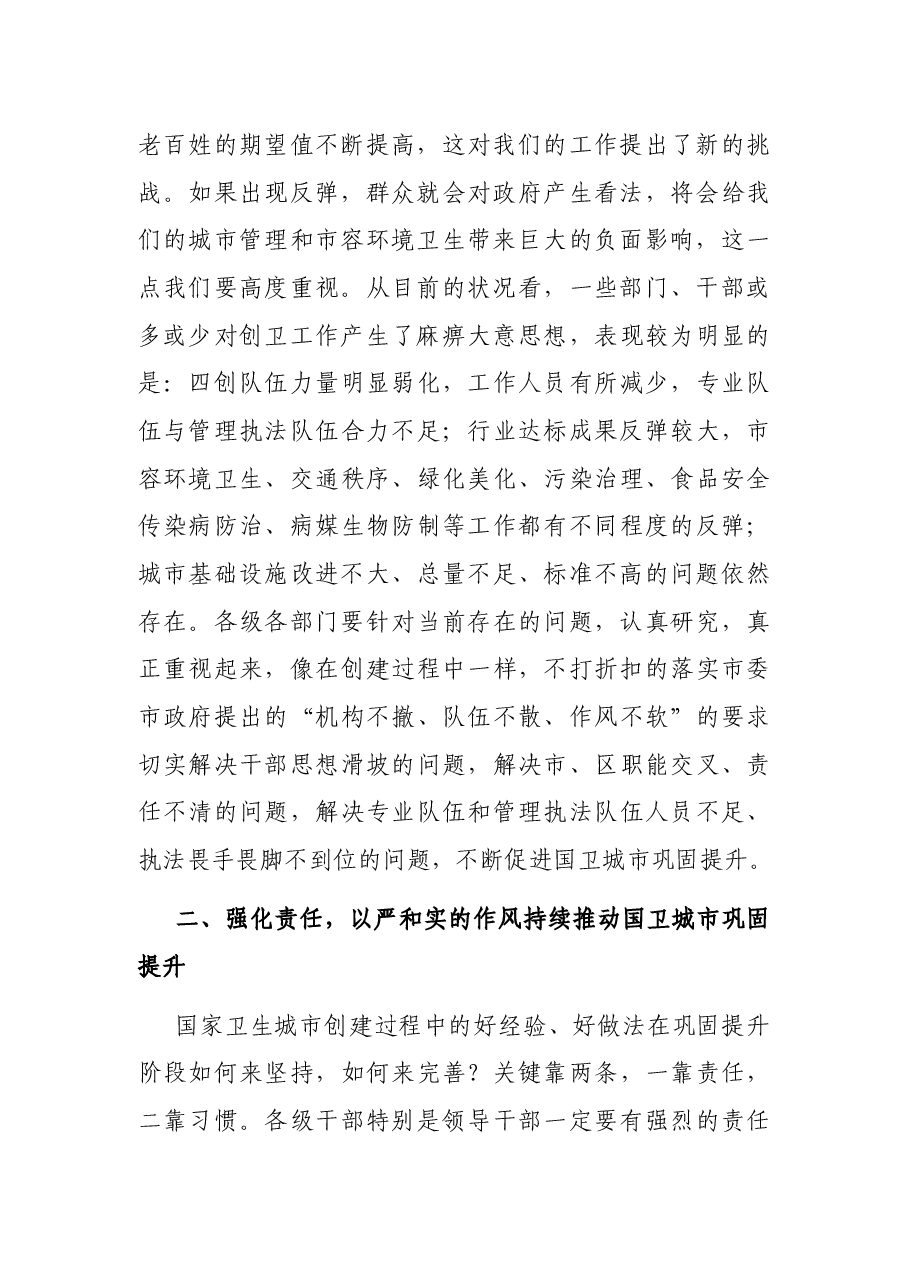 在全市四创工作安排部署会上的讲话.docx,第2页预览