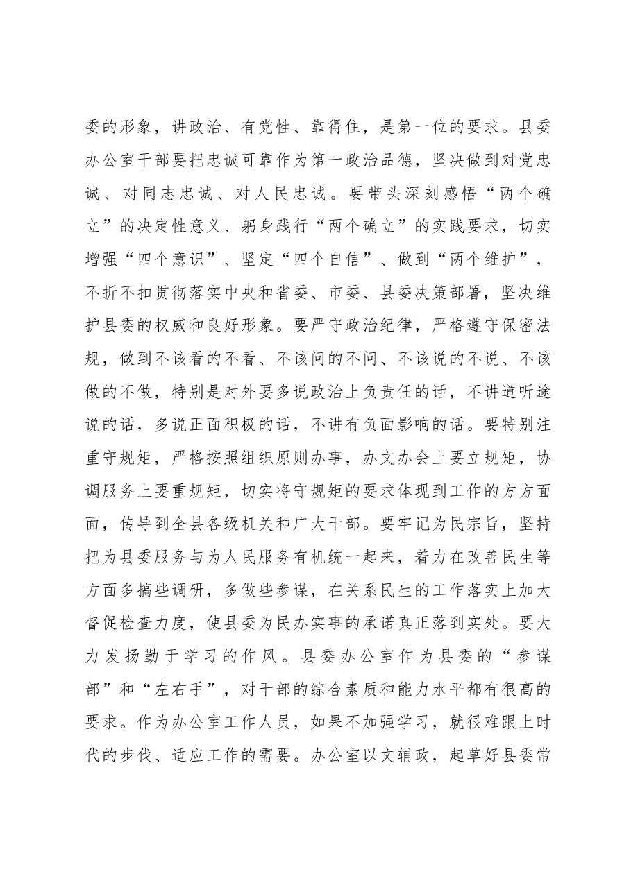 在县委办党支部2022年度组织生活会上的讲话.docx,第4页预览