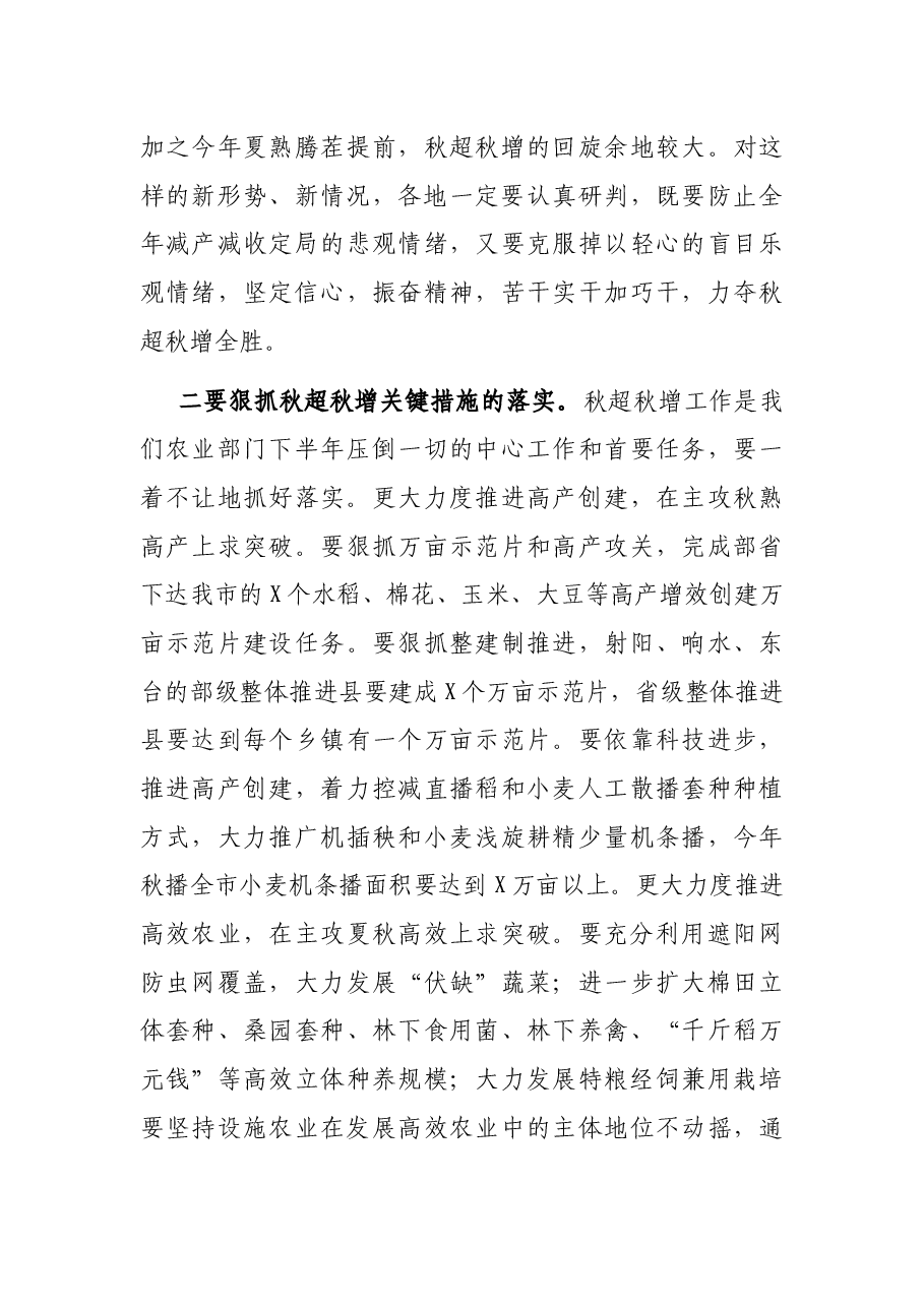 在全市农业工作座谈会上的讲话.docx,第3页预览