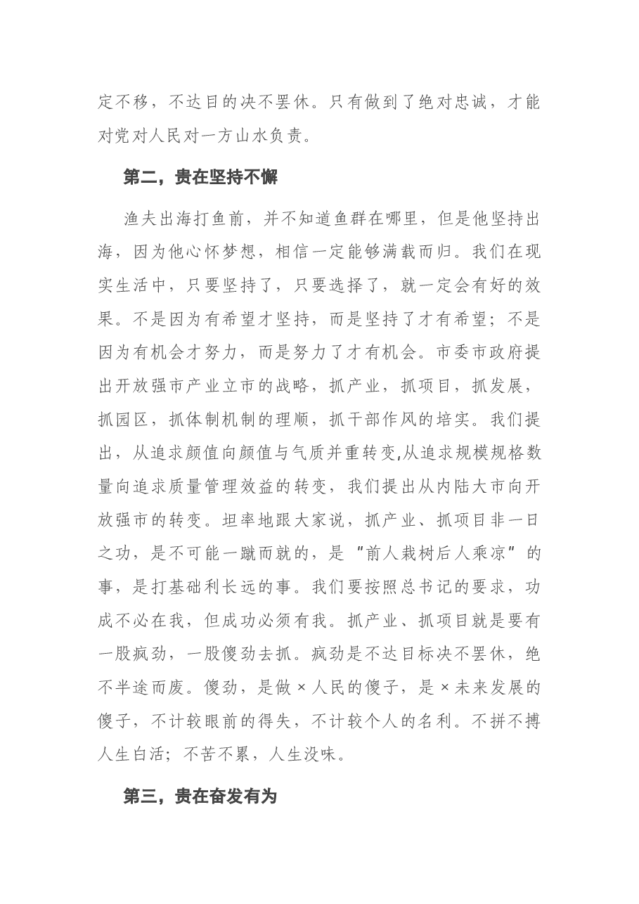 在2021年X商恳谈会上的讲话.docx,第4页预览