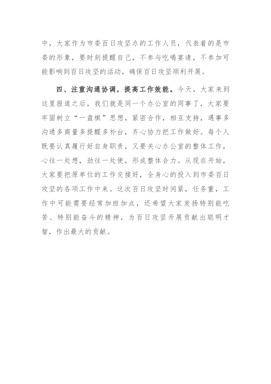 在百日攻坚行动各小组成员见面上的讲话.docx,第3页预览