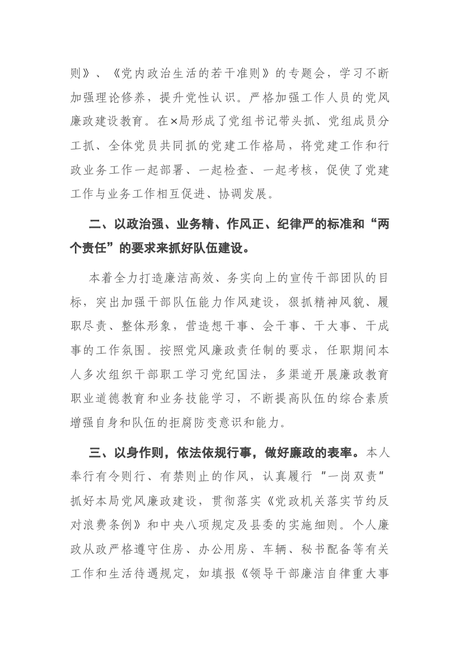 X党组书记述责述廉报告.docx,第2页预览