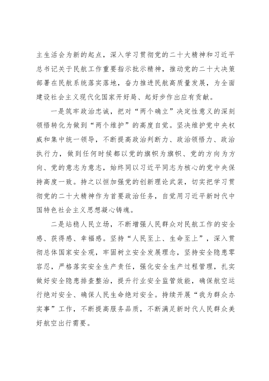 (34条)2022年民主生活会总结讲话摘编集锦.docx,第4页预览