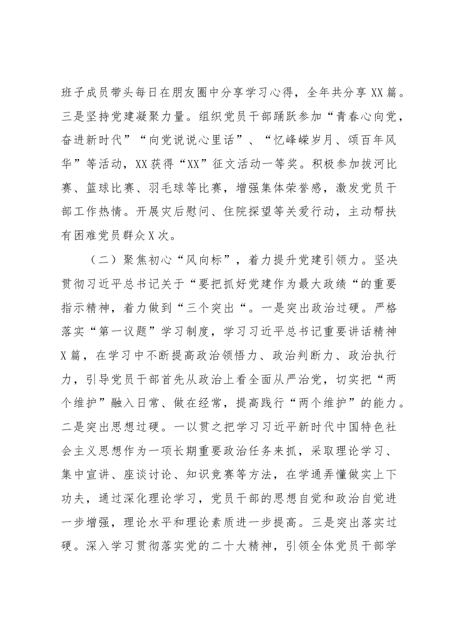 2022年党支部书记党建工作述职报告.docx，第2页预览