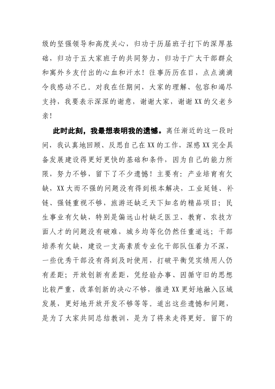 县委书记在全县领导干部大会上的讲话.docx,第2页预览