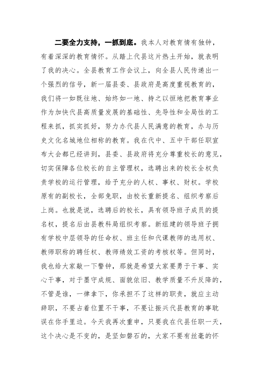在全县中小学校长座谈会上的讲话.docx,第3页预览